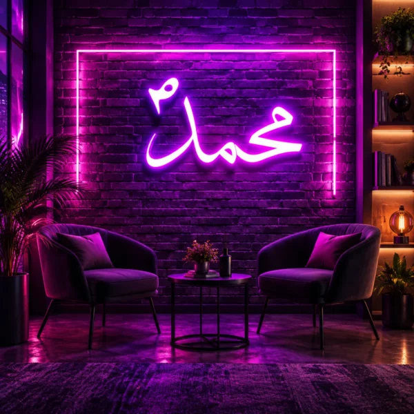 Muhammad ﷺ Arabic calligraphy neon sign in purple